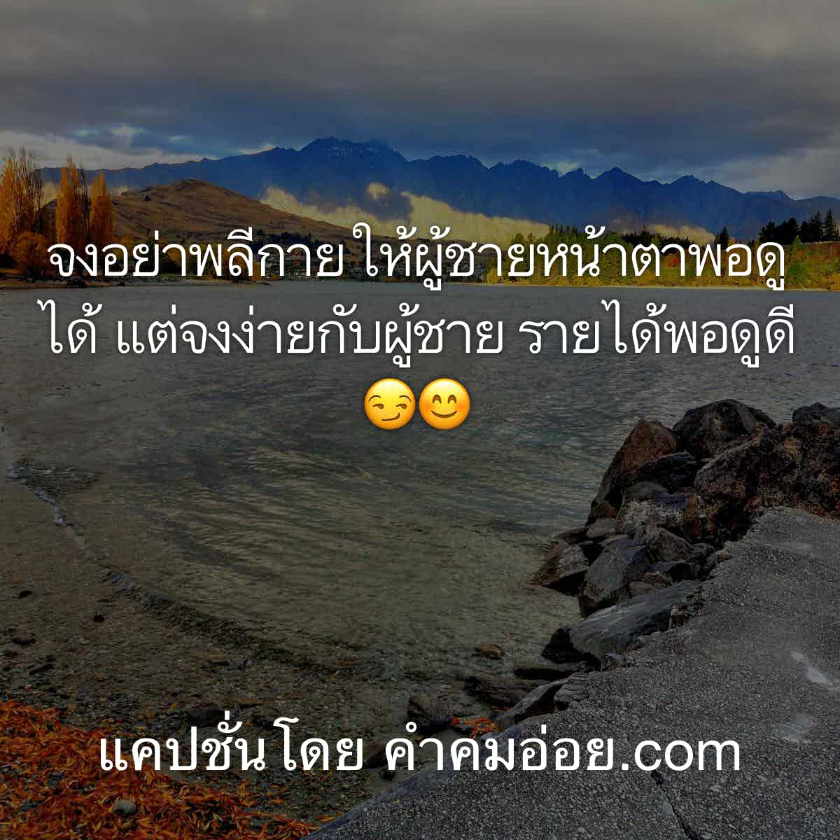 110 คําคมให้กําลังใจตัวเอง กลอน เซ็ง ๆ สั้น ๆ